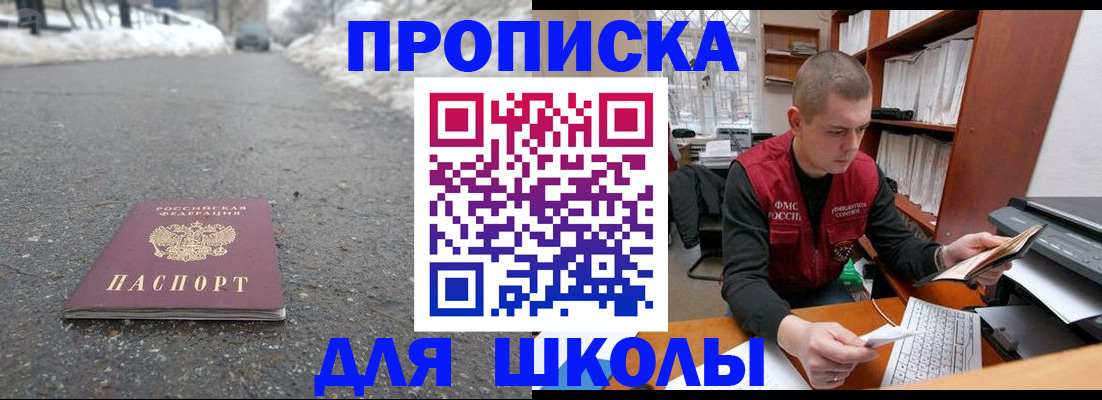 временная регистрация для школы в Нижегородской области